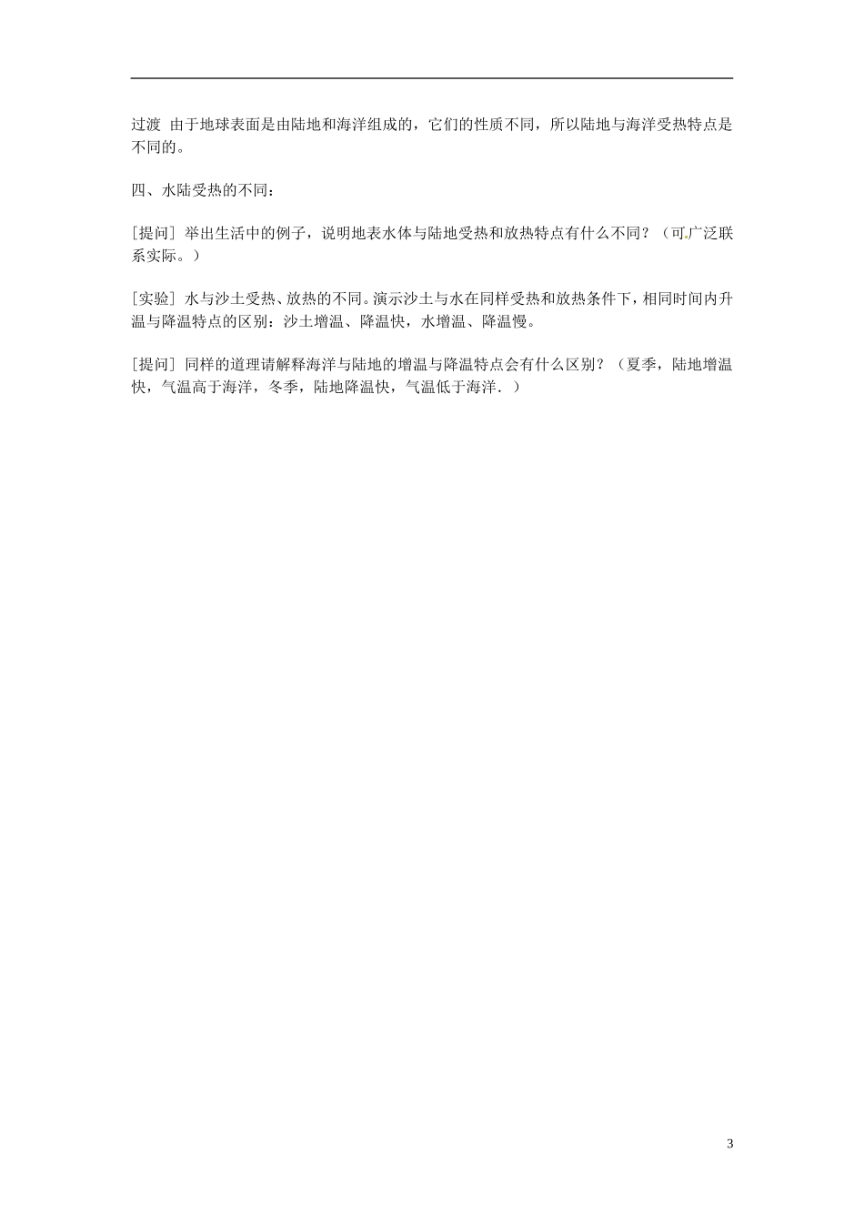 河北省保定市物探中心学校第一分校2014年高考地理 气温以及气温的分布复习教案 新人教版_第3页