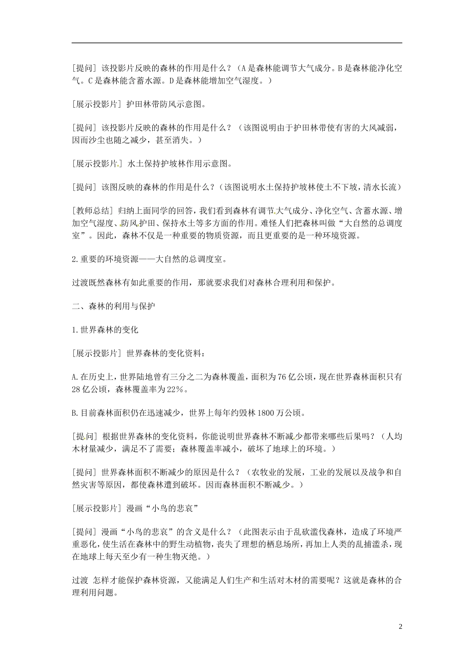 河北省保定市物探中心学校第一分校2014年高考地理 森林资源复习教案 新人教版_第2页