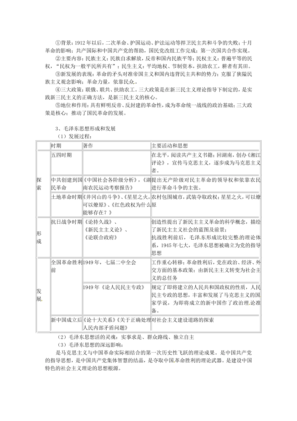 河北省保定市物探中心学校第一分校2014年高中历史 20世纪以来中国重大思想理论成果教案 人民版必修3_第2页
