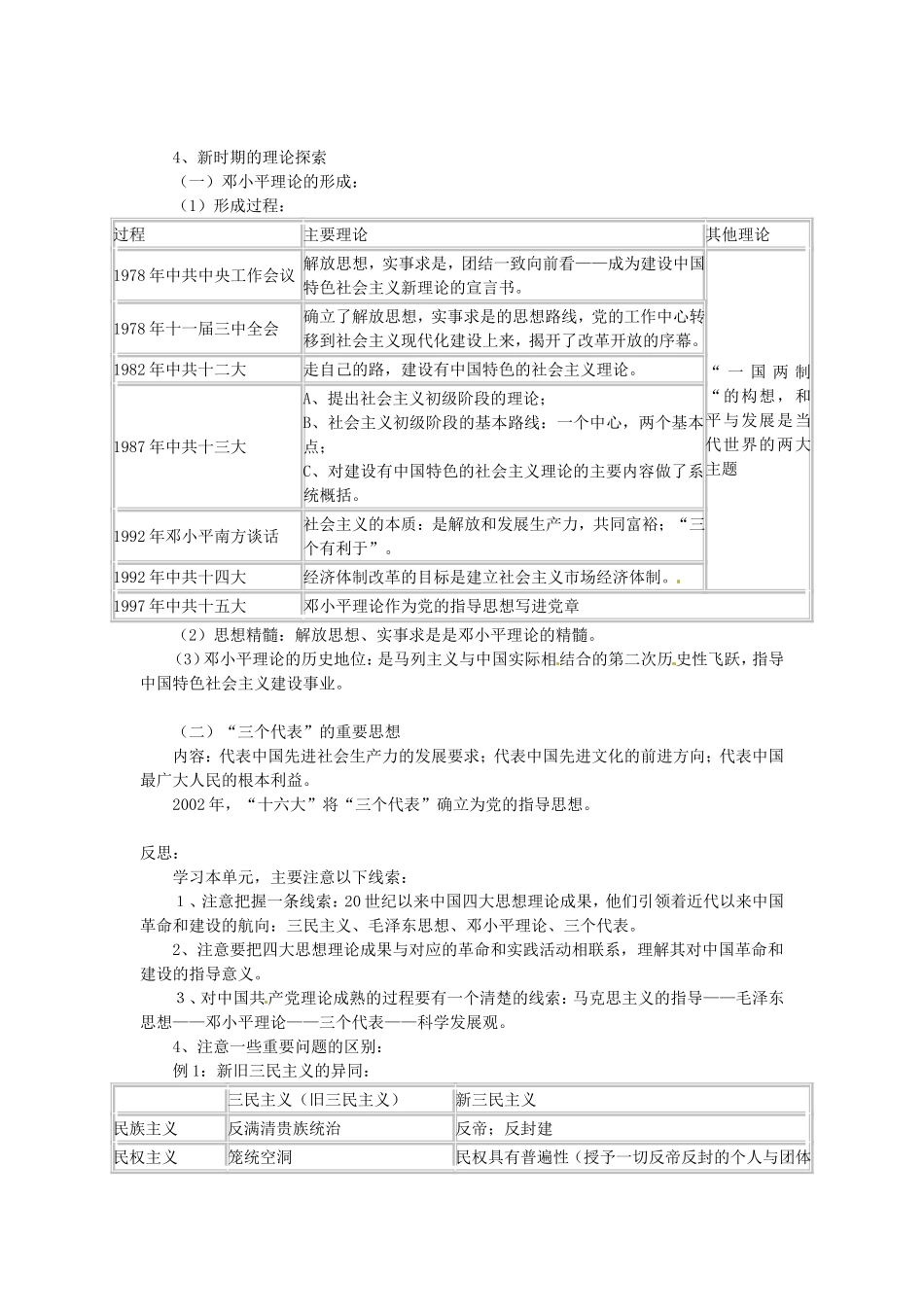 河北省保定市物探中心学校第一分校2014年高中历史 20世纪以来中国重大思想理论成果教案 人民版必修3_第3页