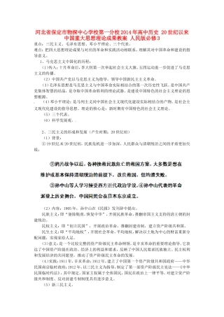 河北省保定市物探中心学校第一分校2014年高中历史 20世纪以来中国重大思想理论成果教案 人民版必修3