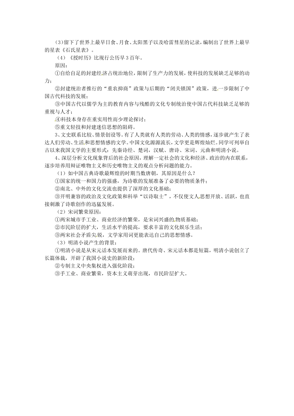河北省保定市物探中心学校第一分校2014年高中历史 古代中国的科学技术与文学艺教案 人民版必修3_第3页