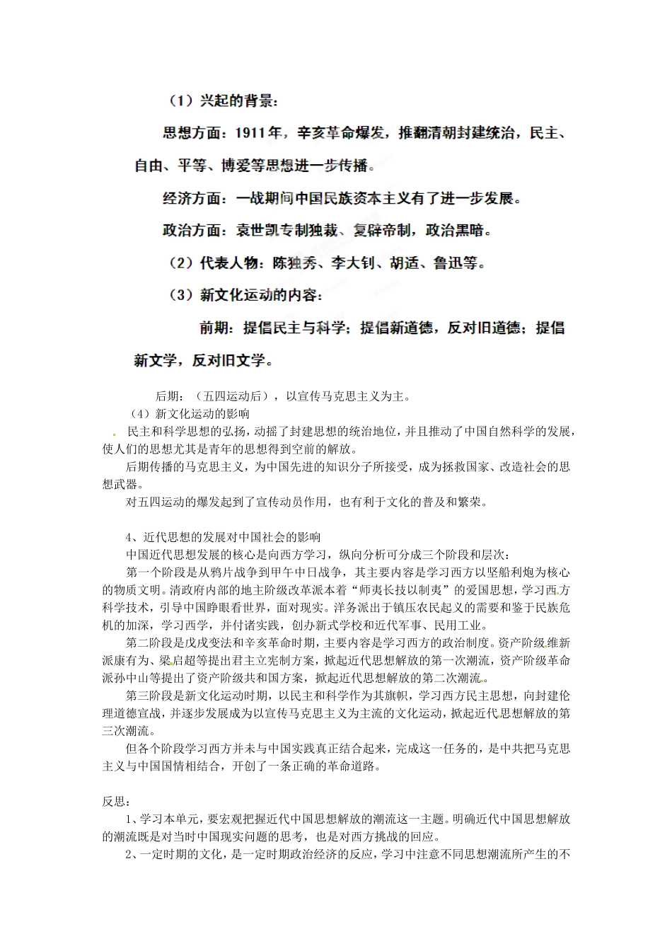 河北省保定市物探中心学校第一分校2014年高中历史 近代中国的思想解放潮流教案 人民版必修3_第2页