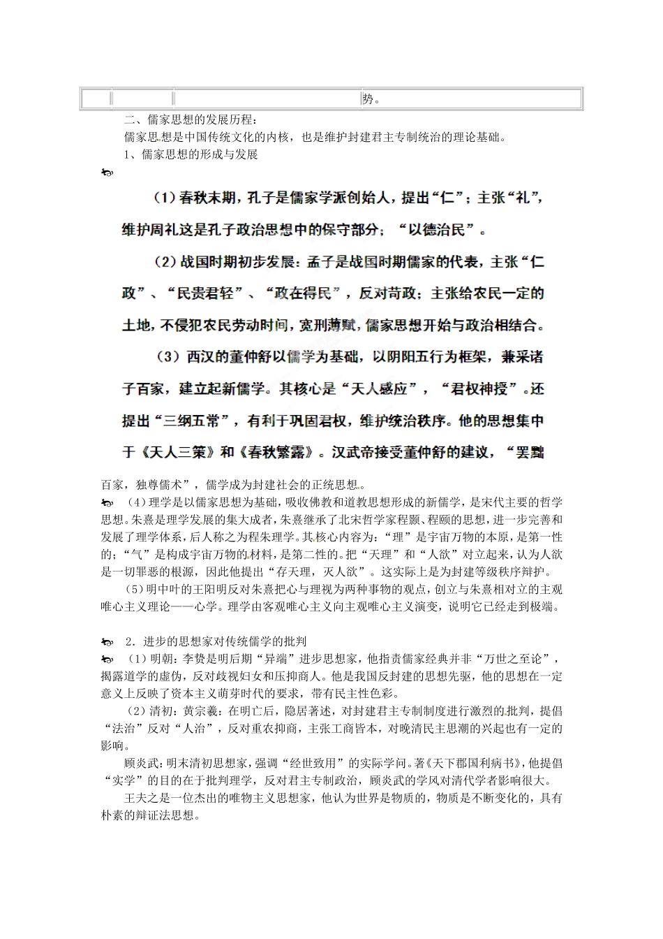 河北省保定市物探中心学校第一分校2014年高中历史 中国传统文化主流思想的演变教案 人民版必修3_第2页
