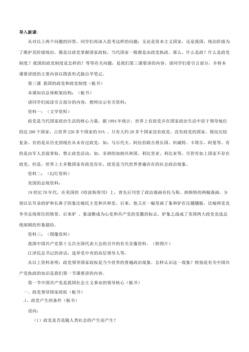 河北省保定市物探中心学校第一分校高二政治《第二章 政党领导国家政权》导学案 新人教版_第2页