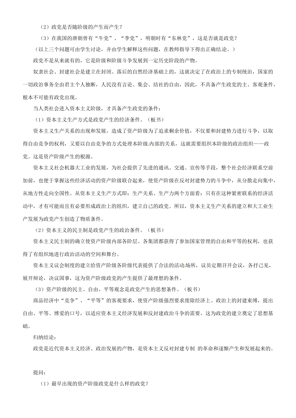 河北省保定市物探中心学校第一分校高二政治《第二章 政党领导国家政权》导学案 新人教版_第3页