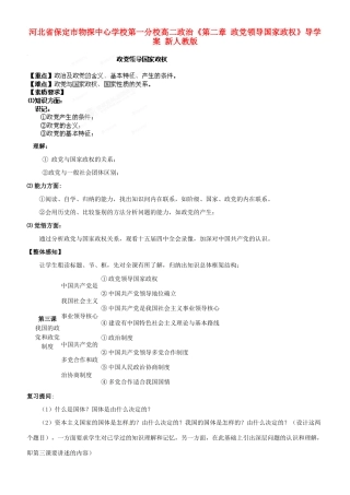 河北省保定市物探中心学校第一分校高二政治《第二章 政党领导国家政权》导学案 新人教版