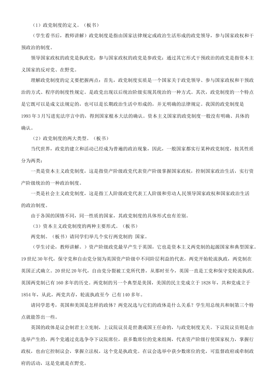 河北省保定市物探中心学校第一分校高二政治《第二章 政党制度》导学案 新人教版_第2页