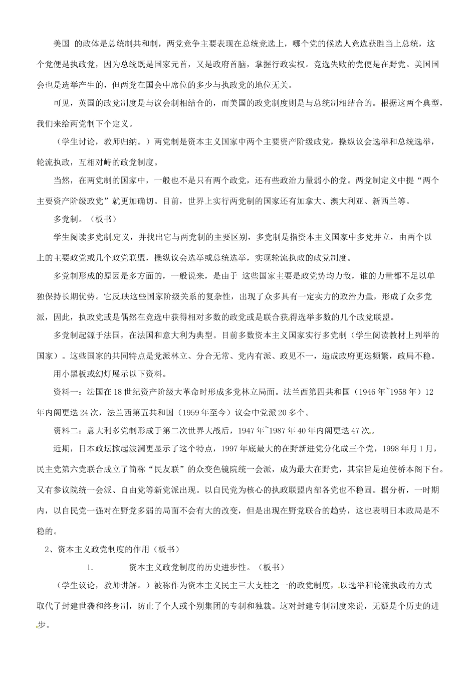 河北省保定市物探中心学校第一分校高二政治《第二章 政党制度》导学案 新人教版_第3页