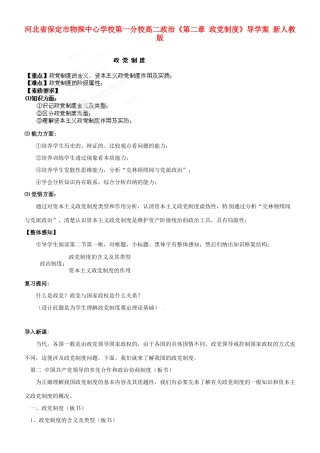 河北省保定市物探中心学校第一分校高二政治《第二章 政党制度》导学案 新人教版