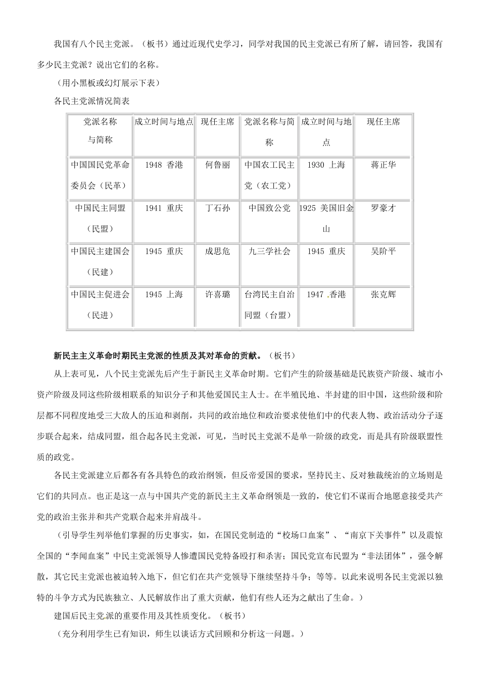 河北省保定市物探中心学校第一分校高二政治《第二章 中国共产党领导的多党合作制度》导学案 新人教版_第2页