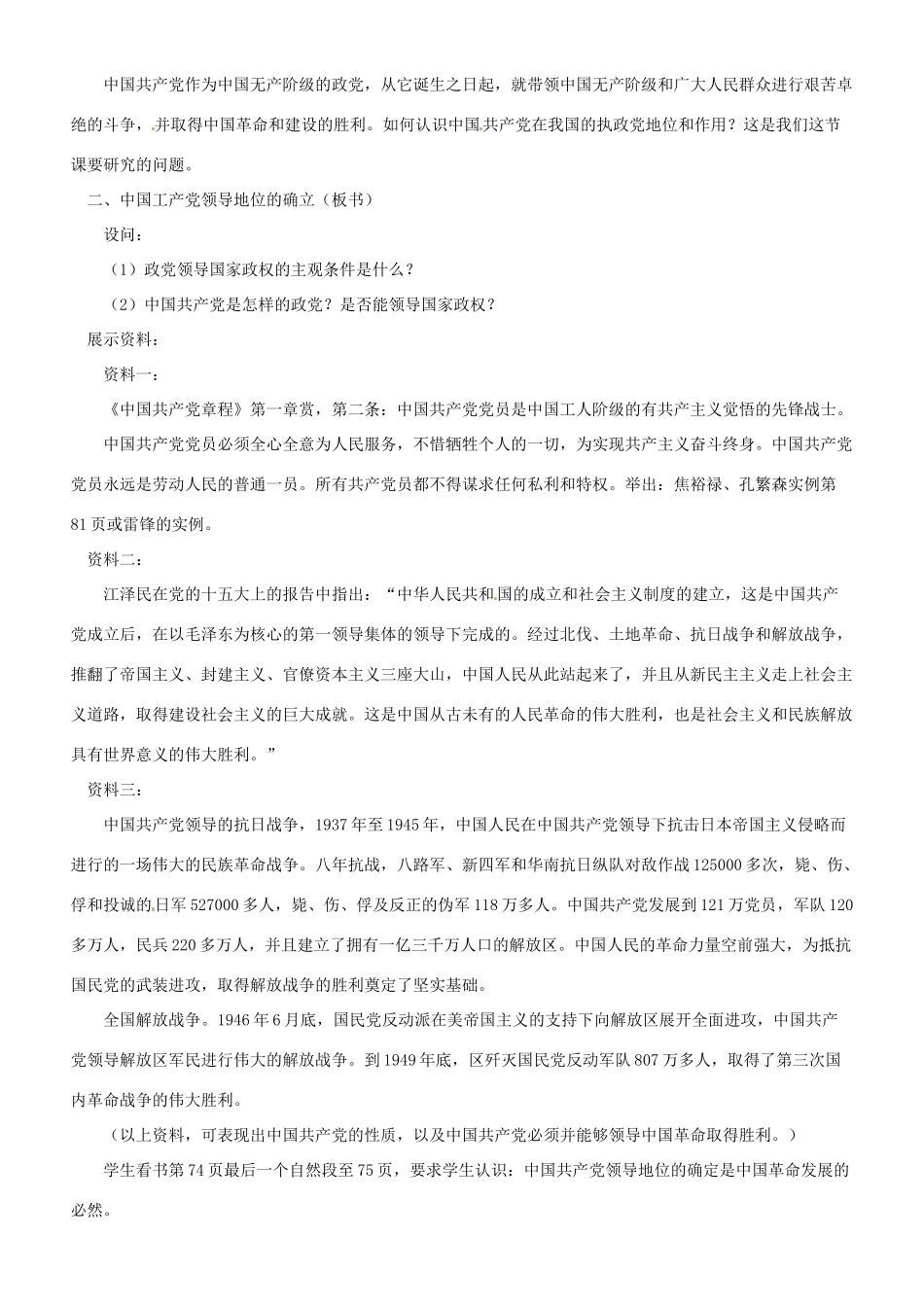 河北省保定市物探中心学校第一分校高二政治《第二章 中国共产党领导地位的确立》导学案 新人教版_第2页