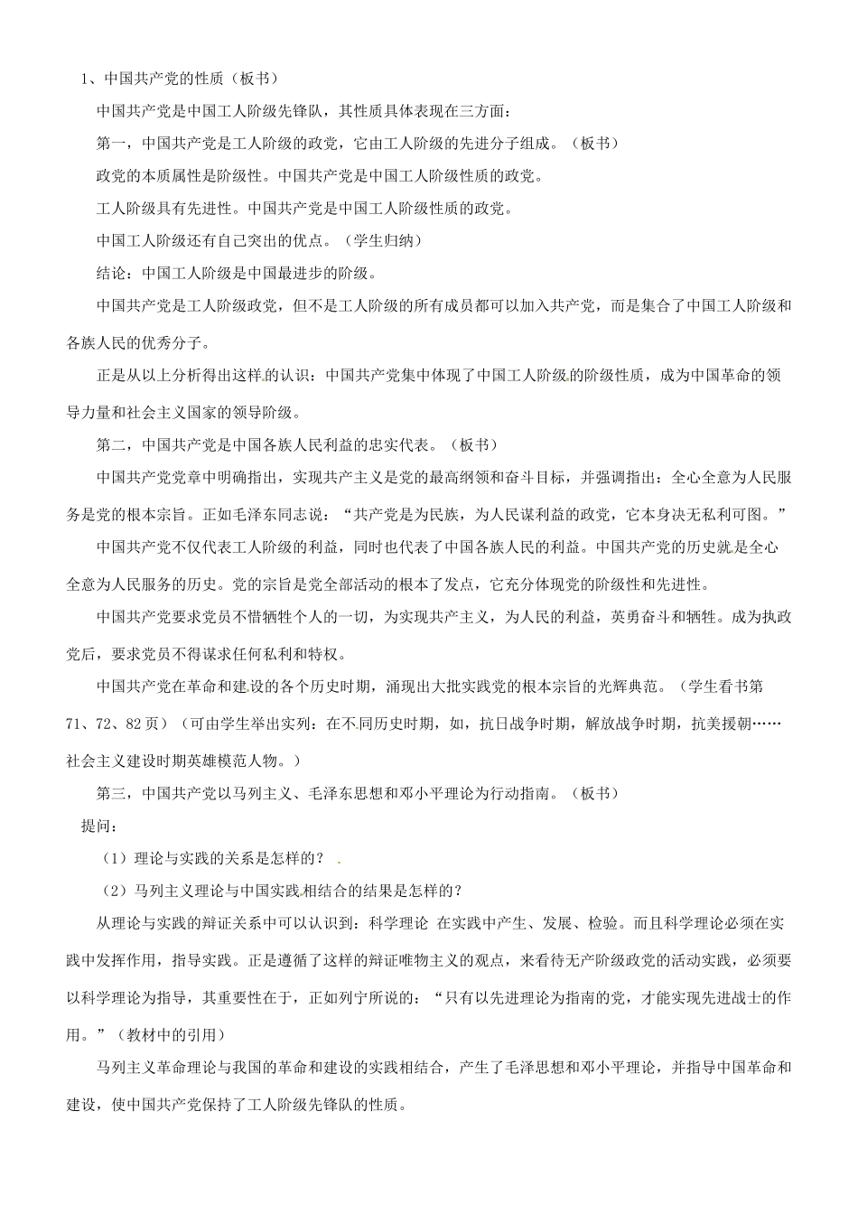河北省保定市物探中心学校第一分校高二政治《第二章 中国共产党领导地位的确立》导学案 新人教版_第3页