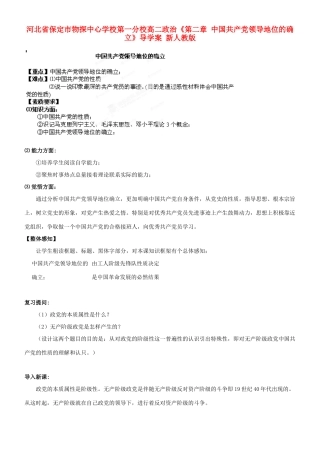 河北省保定市物探中心学校第一分校高二政治《第二章 中国共产党领导地位的确立》导学案 新人教版