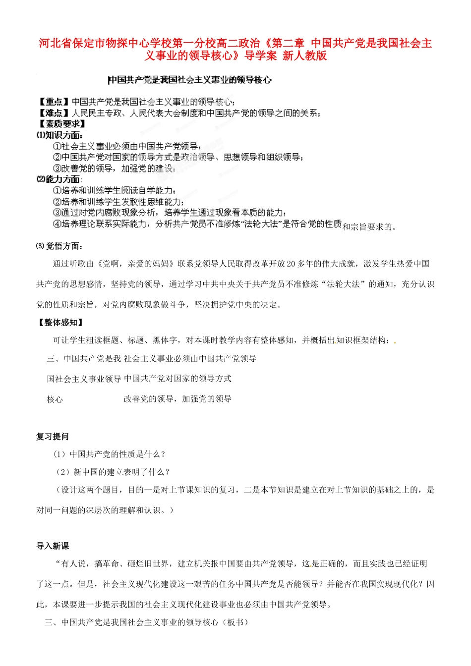 河北省保定市物探中心学校第一分校高二政治《第二章 中国共产党是我国社会主义事业的领导核心》导学案 新人教版_第1页