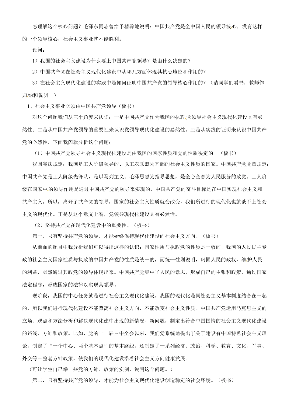 河北省保定市物探中心学校第一分校高二政治《第二章 中国共产党是我国社会主义事业的领导核心》导学案 新人教版_第2页