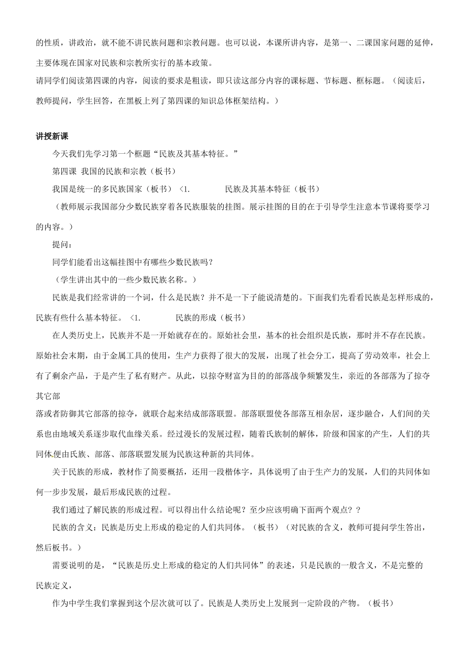 河北省保定市物探中心学校第一分校高二政治《第三章 民族及其基本特征》导学案 新人教版_第2页