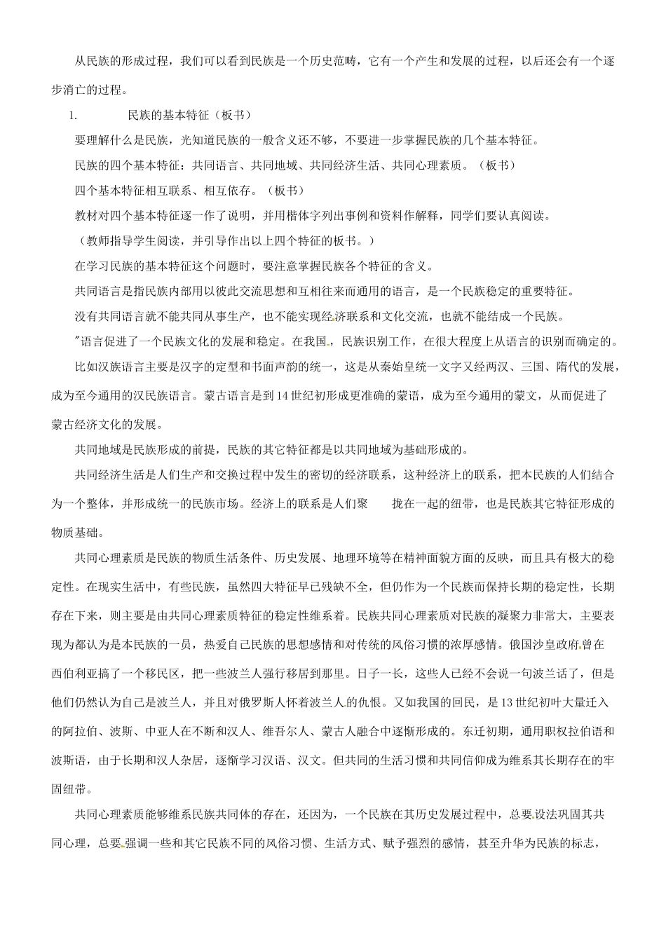 河北省保定市物探中心学校第一分校高二政治《第三章 民族及其基本特征》导学案 新人教版_第3页