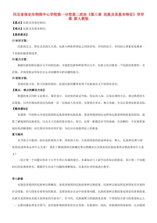 河北省保定市物探中心学校第一分校高二政治《第三章 民族及其基本特征》导学案 新人教版