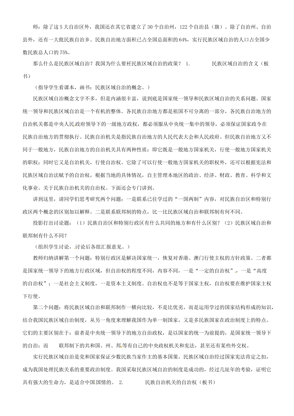 河北省保定市物探中心学校第一分校高二政治《第三章 民族区域自治》导学案 新人教版_第2页