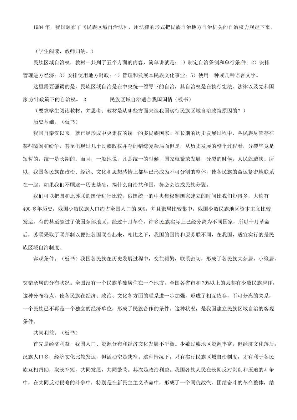 河北省保定市物探中心学校第一分校高二政治《第三章 民族区域自治》导学案 新人教版_第3页