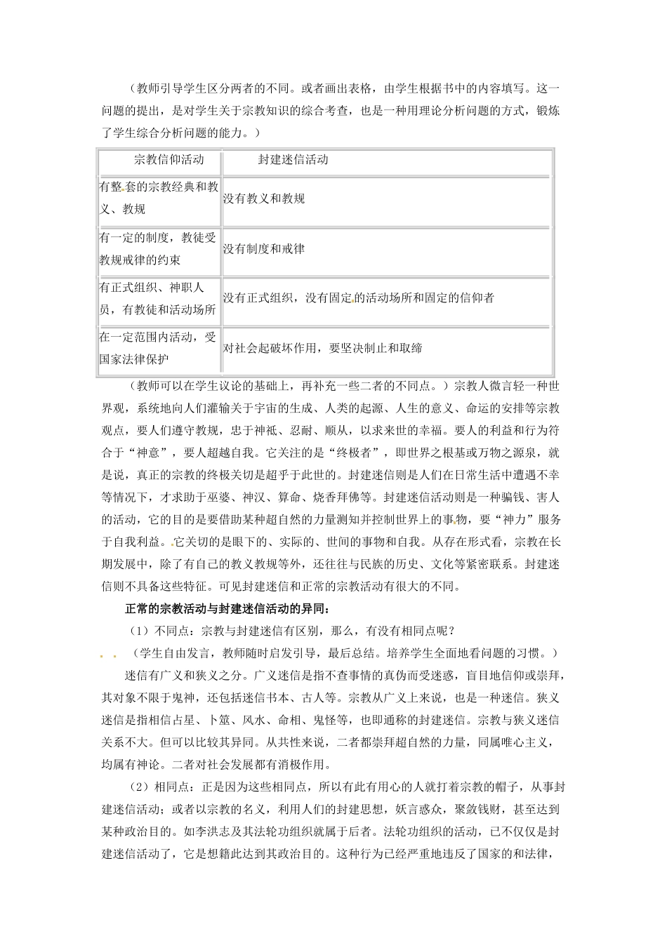 河北省保定市物探中心学校第一分校高二政治《第三章 树立科学世界观反对封建迷信》导学案 新人教版_第2页
