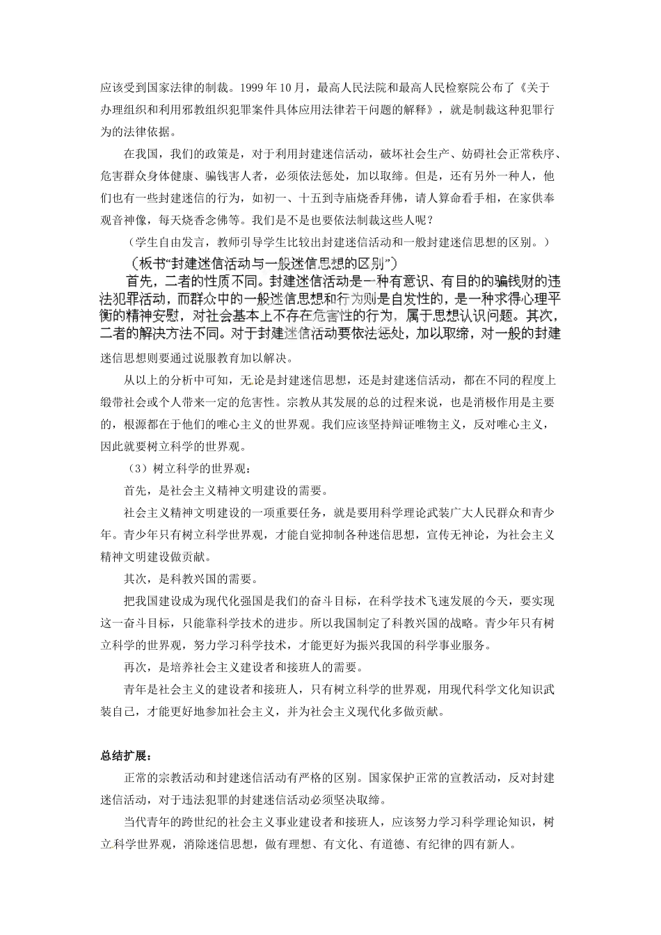 河北省保定市物探中心学校第一分校高二政治《第三章 树立科学世界观反对封建迷信》导学案 新人教版_第3页