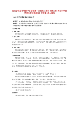 河北省保定市物探中心学校第一分校高二政治《第三章 树立科学世界观反对封建迷信》导学案 新人教版