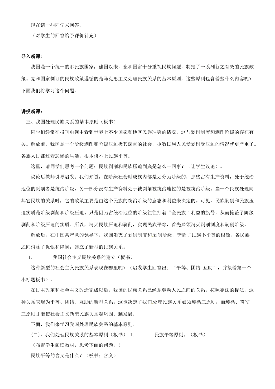 河北省保定市物探中心学校第一分校高二政治《第三章 我国处理民族关系的基本原则》导学案 新人教版_第2页