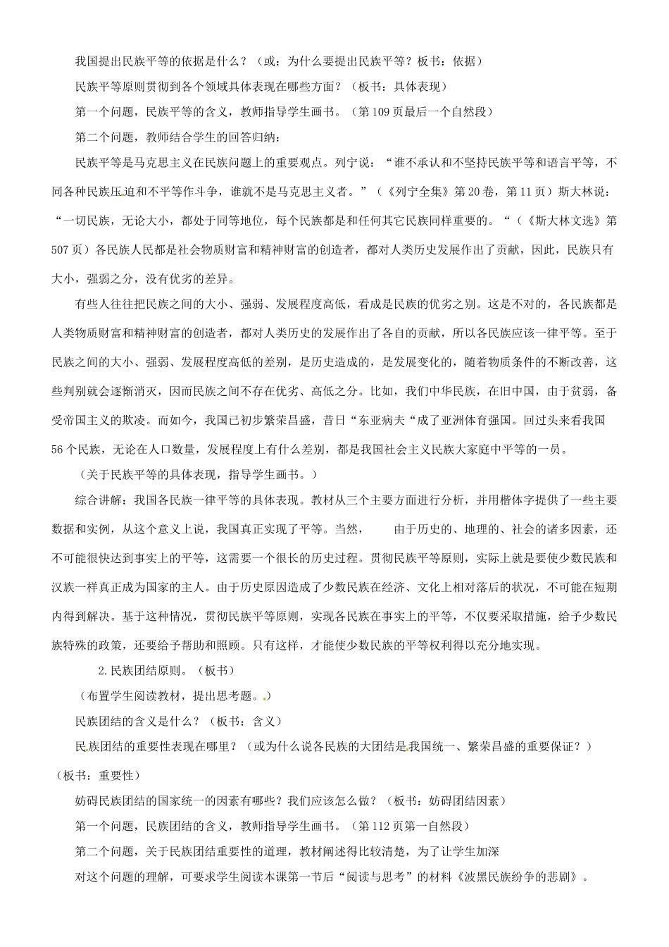 河北省保定市物探中心学校第一分校高二政治《第三章 我国处理民族关系的基本原则》导学案 新人教版_第3页