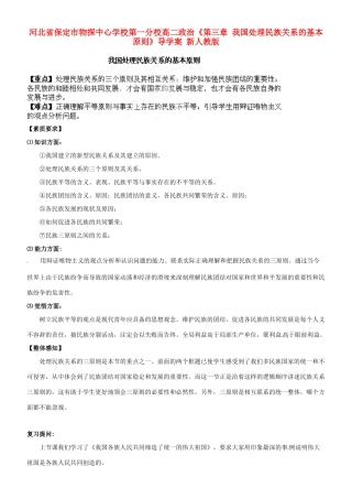 河北省保定市物探中心学校第一分校高二政治《第三章 我国处理民族关系的基本原则》导学案 新人教版