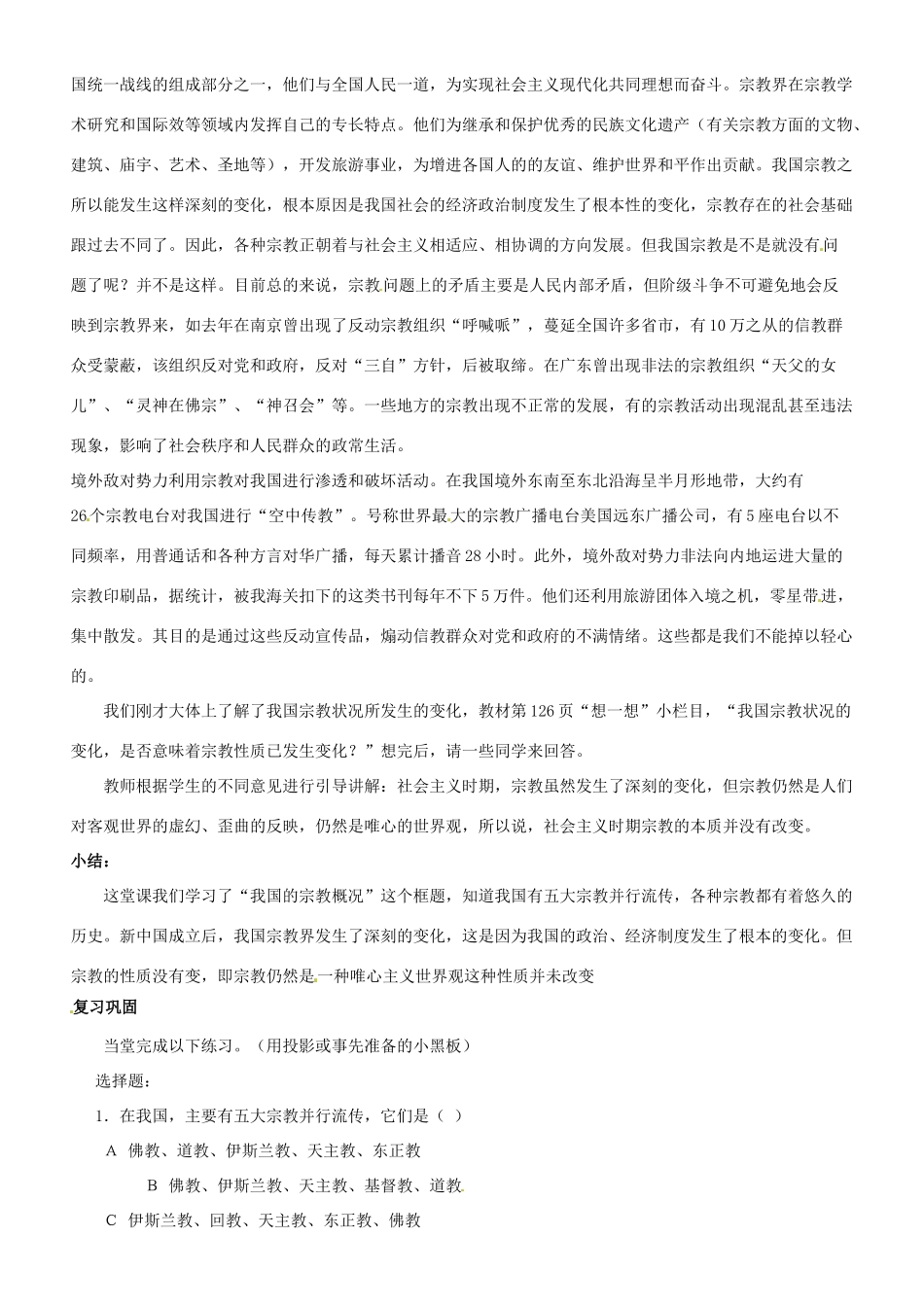 河北省保定市物探中心学校第一分校高二政治《第三章 我国的宗教概况》导学案 新人教版_第3页