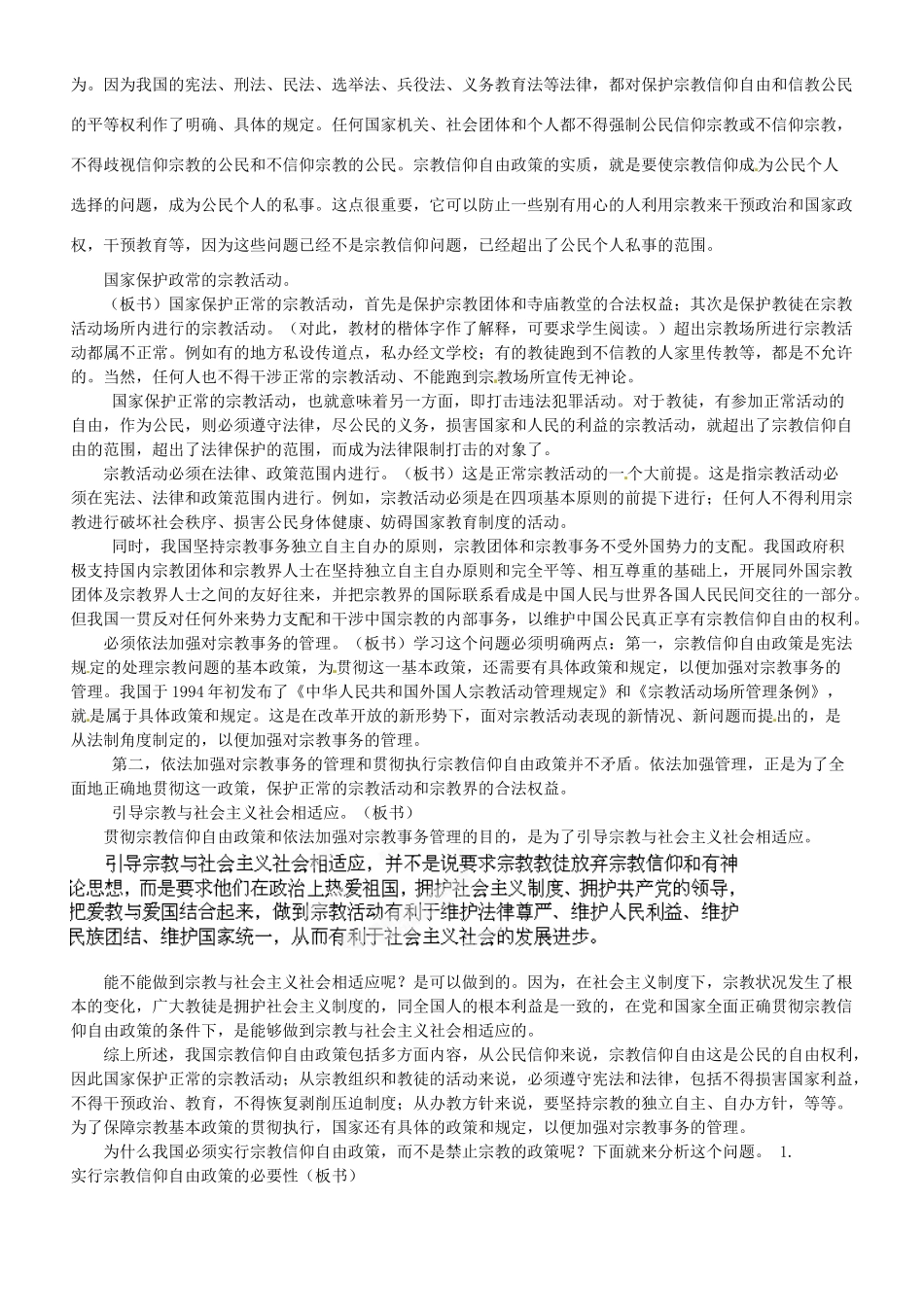 河北省保定市物探中心学校第一分校高二政治《第三章 我国的宗教政策》导学案 新人教版_第3页