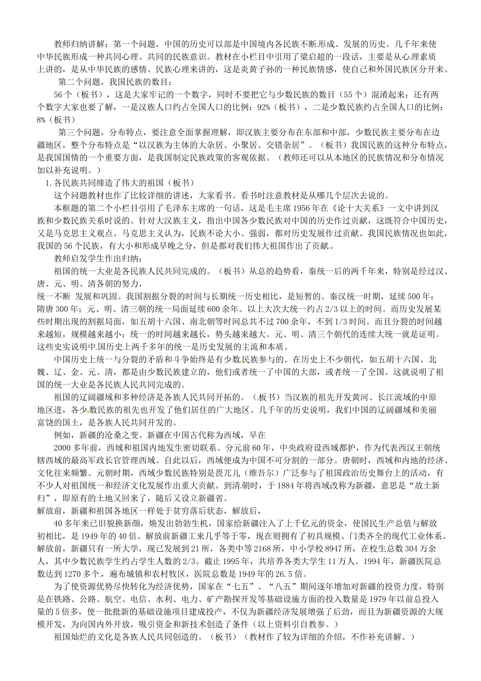 河北省保定市物探中心学校第一分校高二政治《第三章 我国各民族共同缔造了统一的伟大祖国》导学案 新人教版_第2页