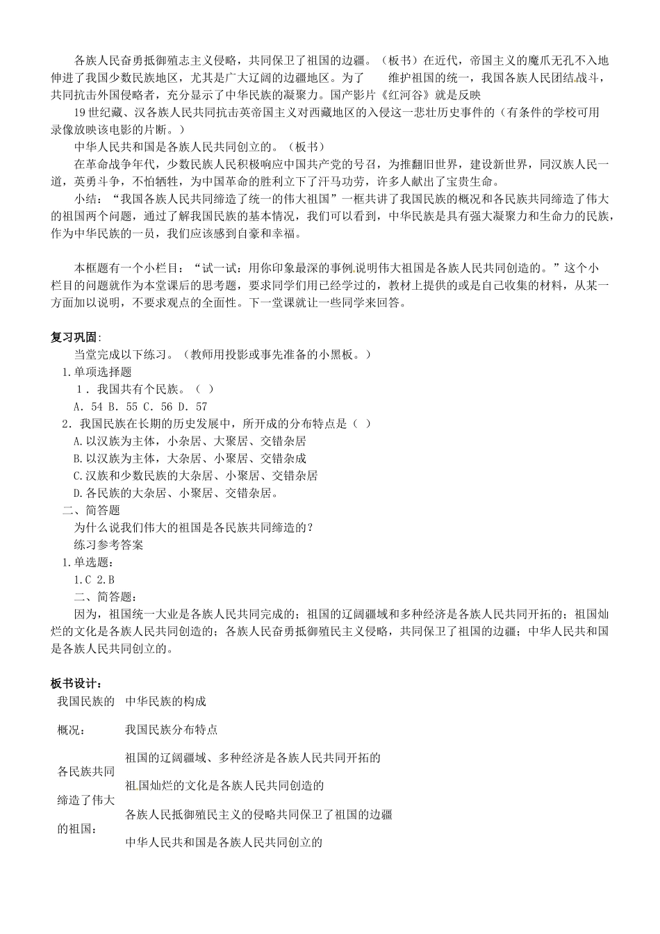 河北省保定市物探中心学校第一分校高二政治《第三章 我国各民族共同缔造了统一的伟大祖国》导学案 新人教版_第3页