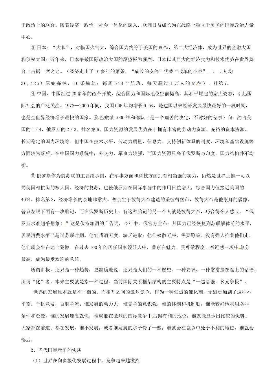 河北省保定市物探中心学校第一分校高二政治《第四章 当代的国际竞争》导学案 新人教版_第2页