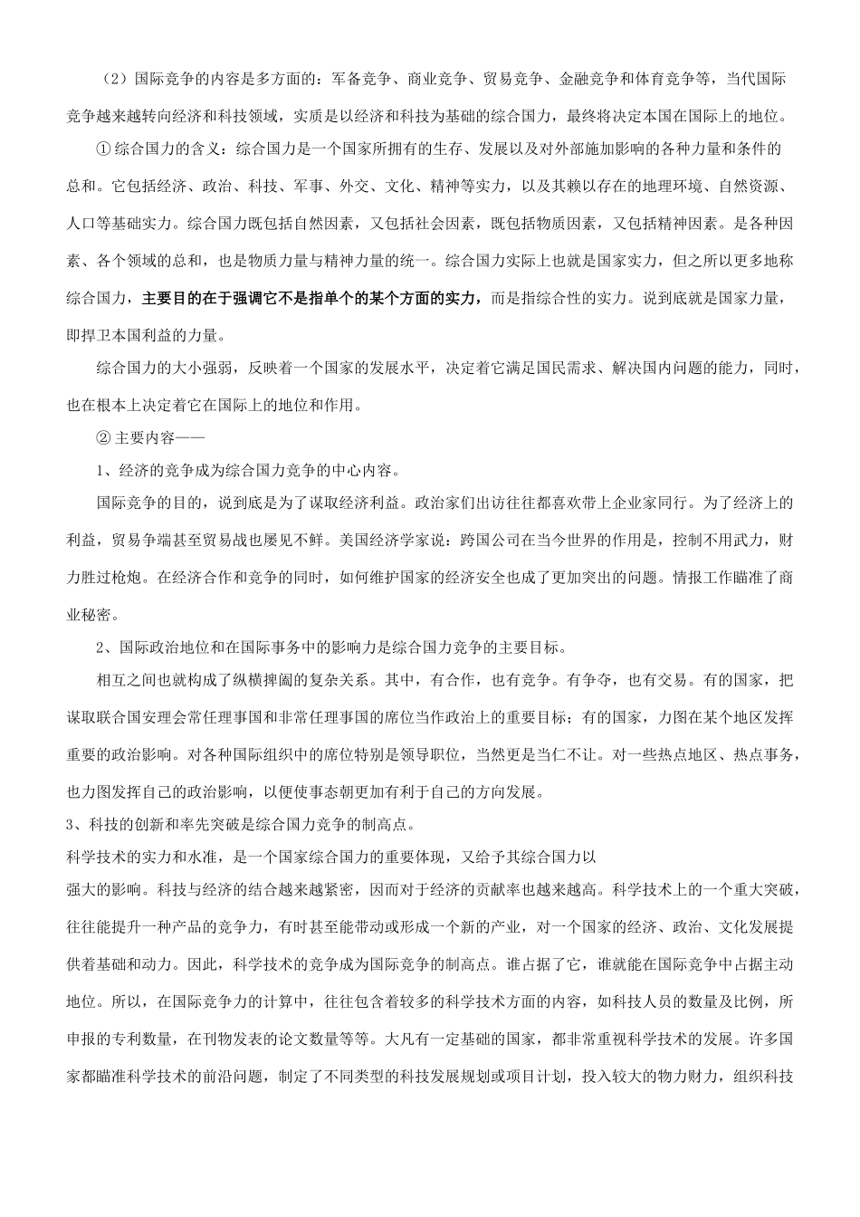 河北省保定市物探中心学校第一分校高二政治《第四章 当代的国际竞争》导学案 新人教版_第3页