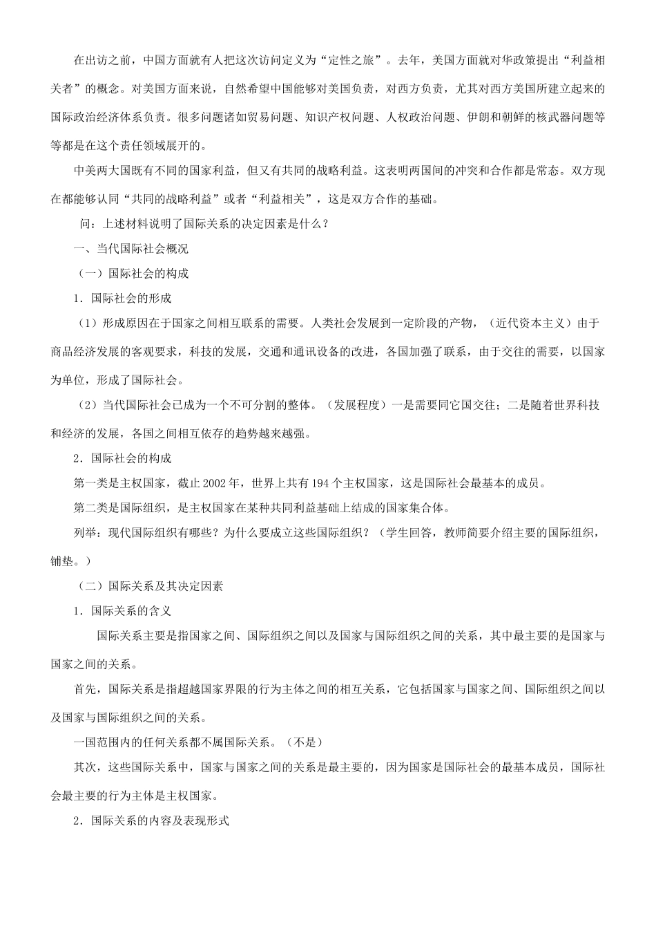 河北省保定市物探中心学校第一分校高二政治《第四章 当代国际社会概况》导学案 新人教版_第2页