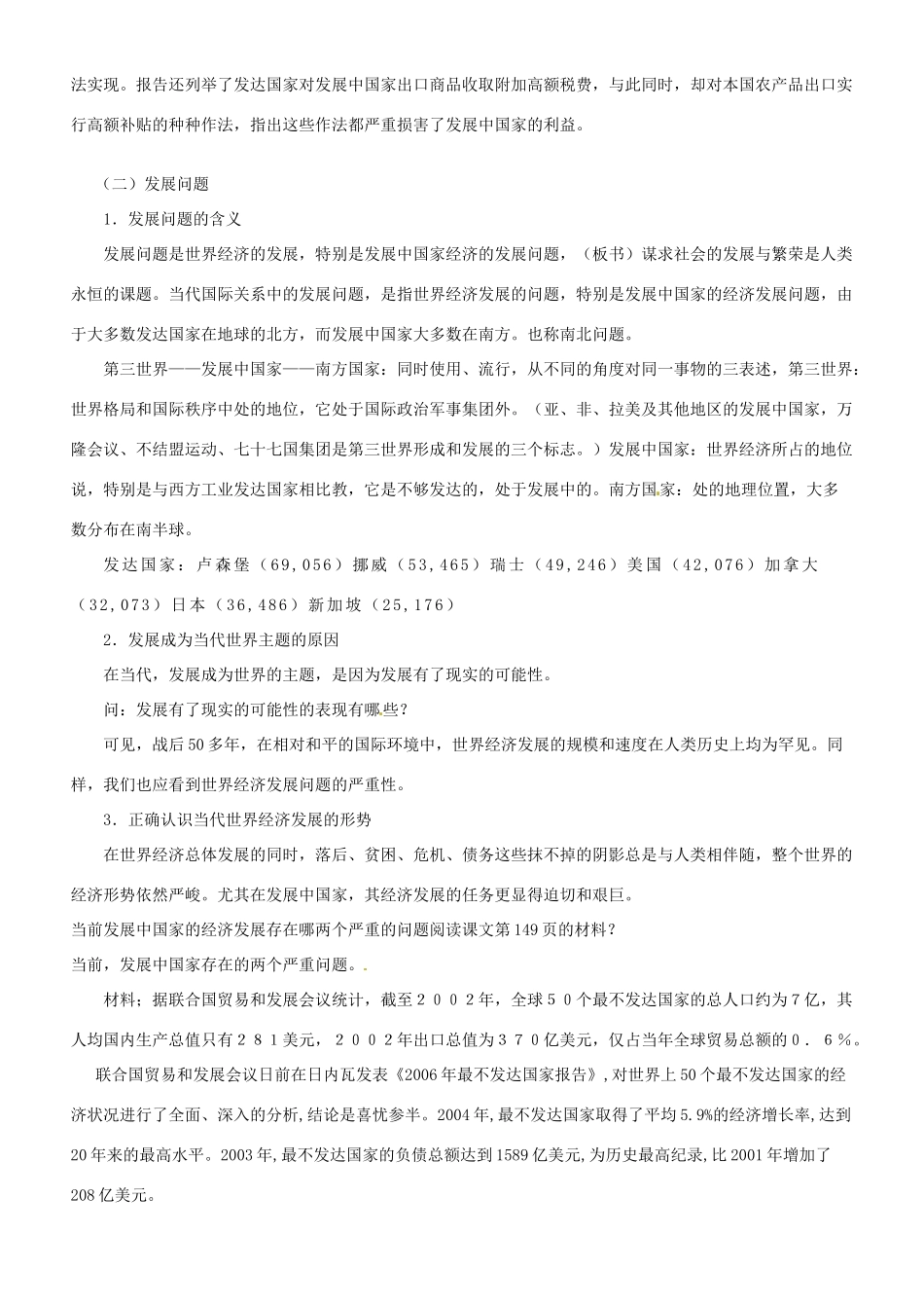 河北省保定市物探中心学校第一分校高二政治《第四章 和平与发展是当今时代的主题》导学案 新人教版_第3页