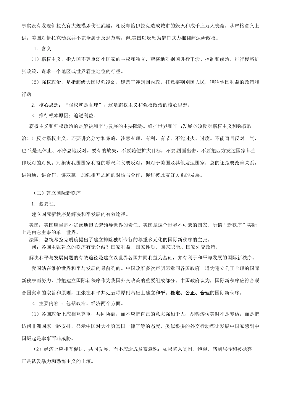 河北省保定市物探中心学校第一分校高二政治《第四章 建立国际新秩序》导学案 新人教版_第2页
