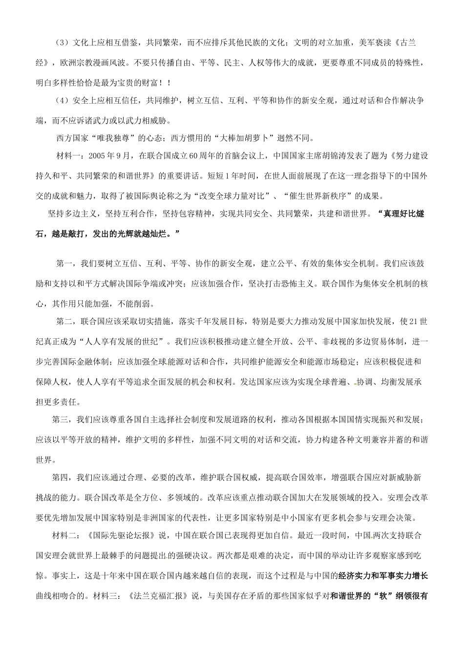 河北省保定市物探中心学校第一分校高二政治《第四章 建立国际新秩序》导学案 新人教版_第3页
