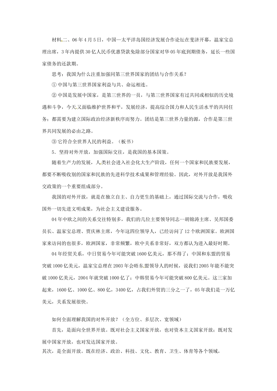 河北省保定市物探中心学校第一分校高二政治《第四章 我国外交政策的基本内容》导学案 新人教版_第3页