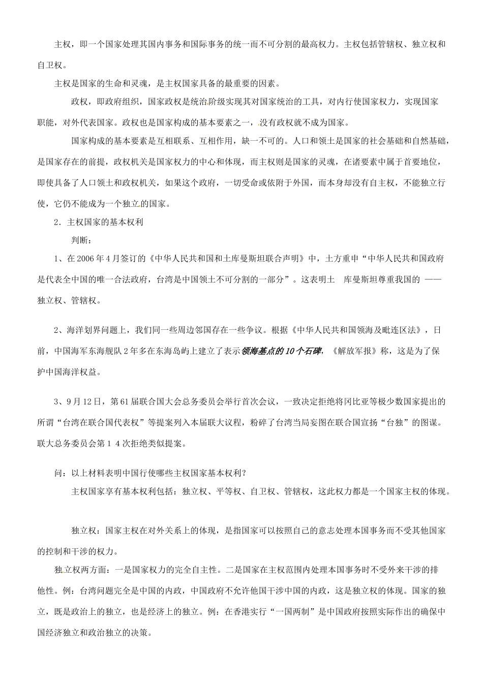 河北省保定市物探中心学校第一分校高二政治《第四章 主权国家与国际组织》导学案 新人教版_第2页