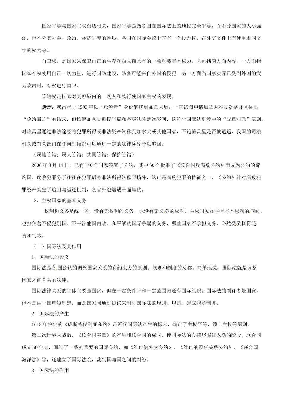 河北省保定市物探中心学校第一分校高二政治《第四章 主权国家与国际组织》导学案 新人教版_第3页