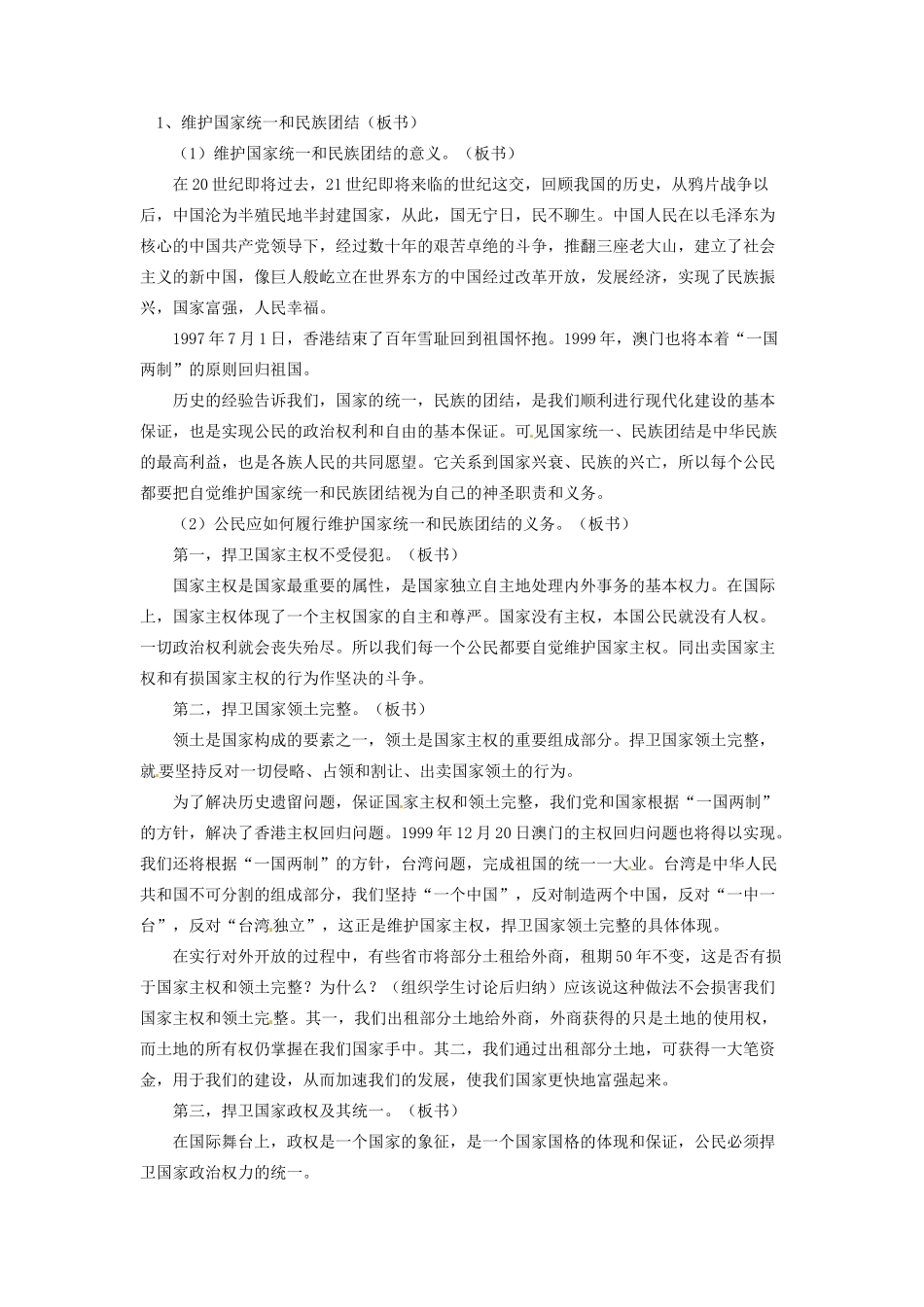 河北省保定市物探中心学校第一分校高二政治《第一章 公民应履行维护国家利益的义务》导学案 新人教版_第2页