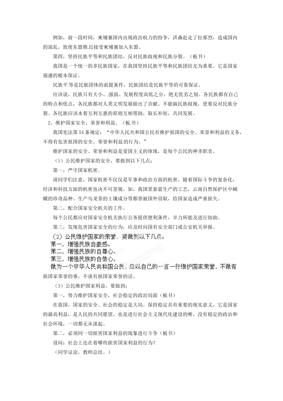 河北省保定市物探中心学校第一分校高二政治《第一章 公民应履行维护国家利益的义务》导学案 新人教版_第3页