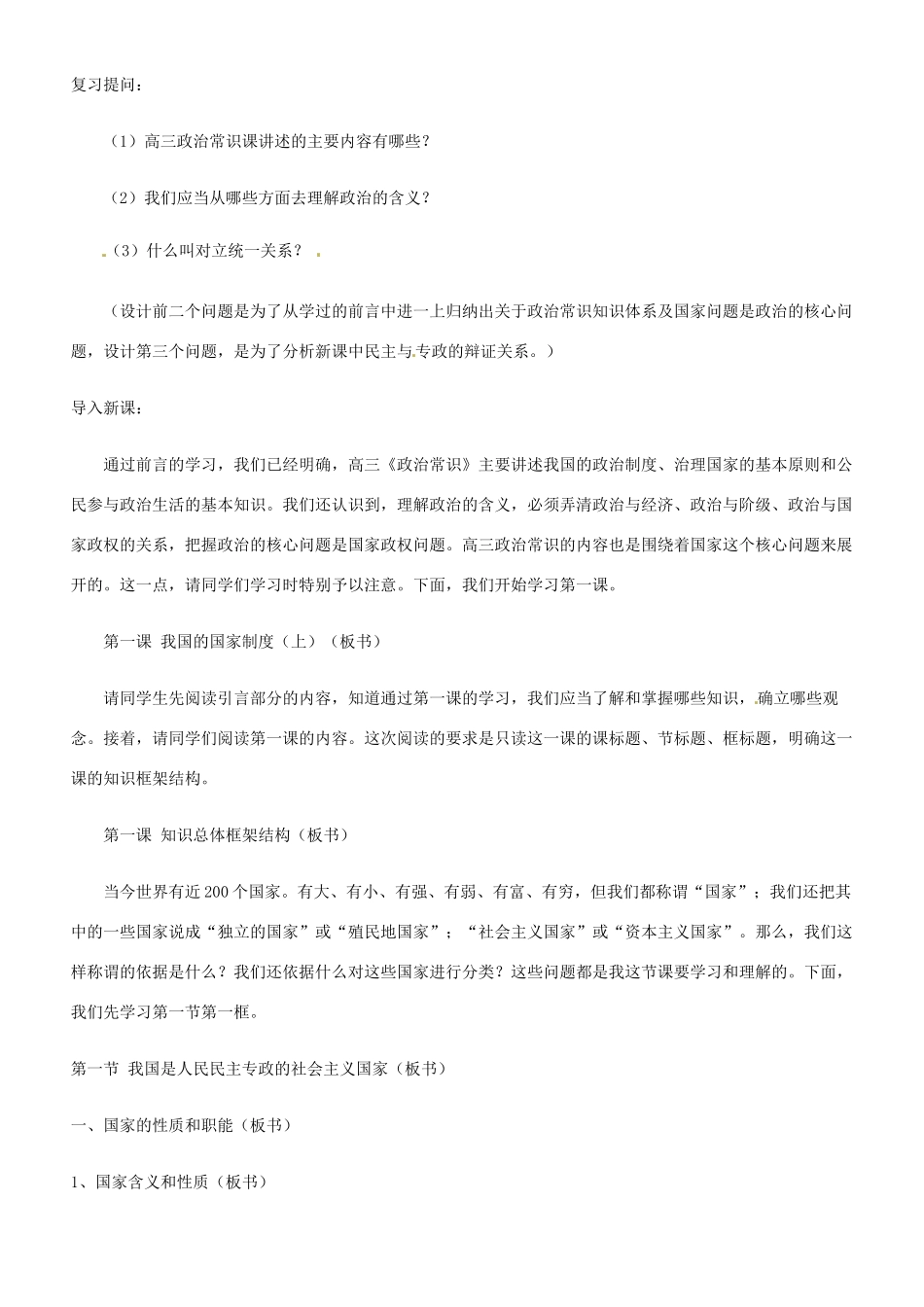 河北省保定市物探中心学校第一分校高二政治《第一章 国家的性质和职能》（1）导学案 新人教版_第2页