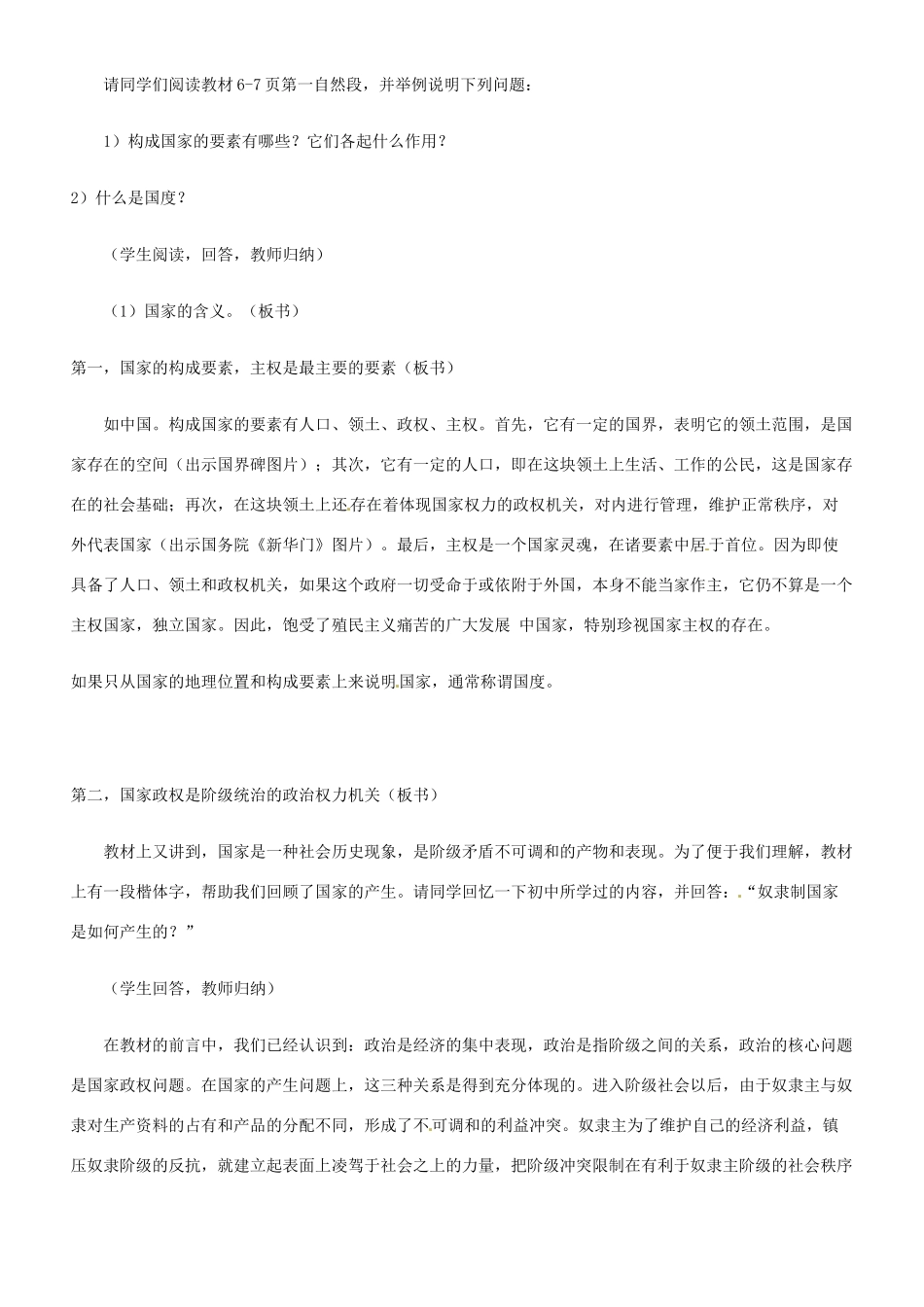 河北省保定市物探中心学校第一分校高二政治《第一章 国家的性质和职能》（1）导学案 新人教版_第3页