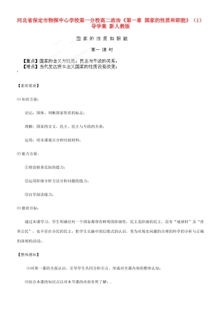 河北省保定市物探中心学校第一分校高二政治《第一章 国家的性质和职能》（1）导学案 新人教版