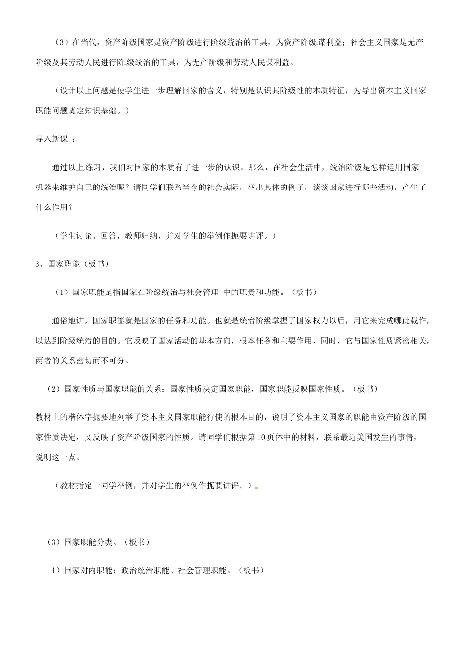 河北省保定市物探中心学校第一分校高二政治《第一章 国家的性质和职能》（2）导学案 新人教版_第2页